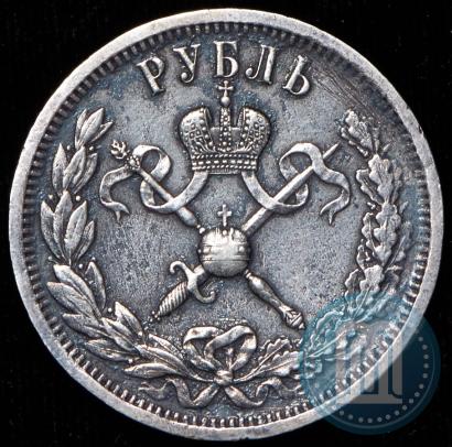 Фото 1 рубль 1896 года (АГ) "В память коронации Императора Николая II"