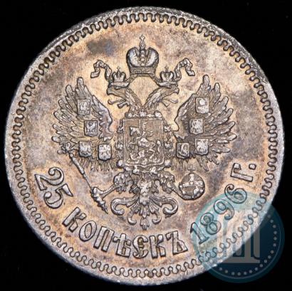 Фото 25 копеек 1896 года  