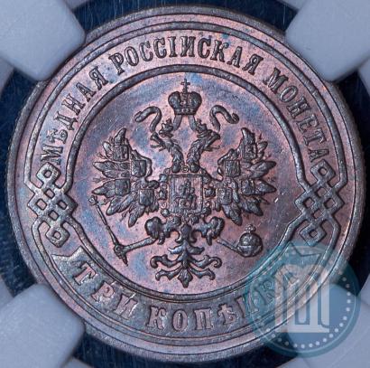 Фото 3 копейки 1896 года СПБ 