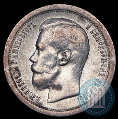 Picture 50 kopecks 1897 year (*) 