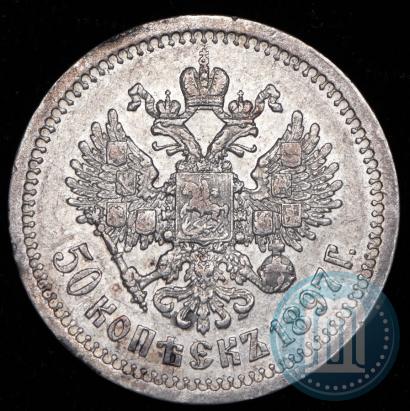 Picture 50 kopecks 1897 year (*) 