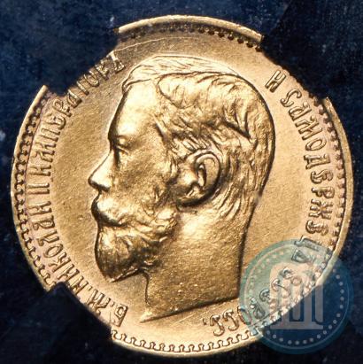 Фото 5 рублей 1898 года (АГ) 