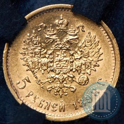 Фото 5 рублей 1898 года (АГ) 