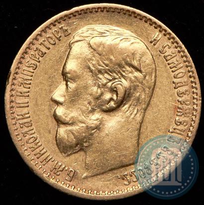 Picture 5 roubles 1898 year (АГ) 