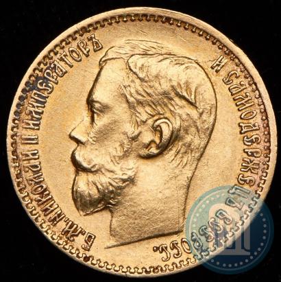 Picture 5 roubles 1898 year (АГ) 