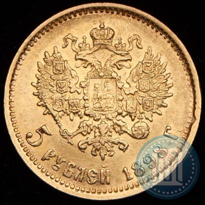 Picture 5 roubles 1898 year (АГ) 
