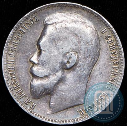 Picture 1 rouble 1899 year (ФЗ) 