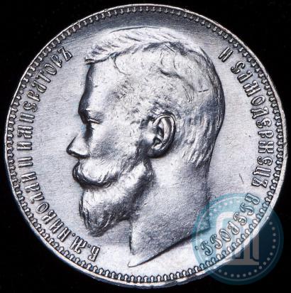 Picture 1 rouble 1899 year (ЭБ) 