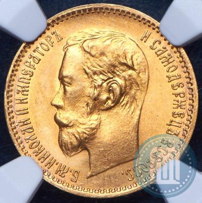 Picture 5 roubles 1901 year (АР) 