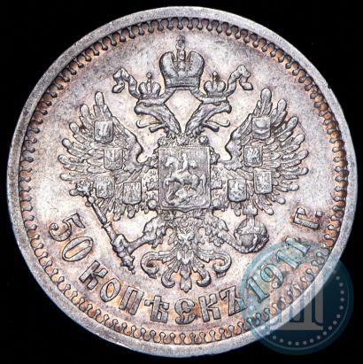 Фото 50 копеек 1911 года (ЭБ) 