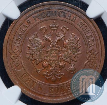 Picture 5 kopecks 1911 year СПБ 