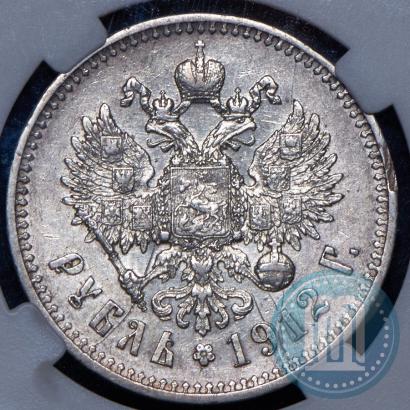 Фото 1 рубль 1912 года (ЭБ) 