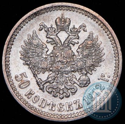 Picture 50 kopecks 1912 year (ЭБ) 