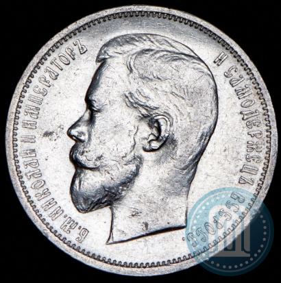 Picture 50 kopecks 1912 year (ЭБ) 