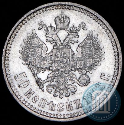 Picture 50 kopecks 1912 year (ЭБ) 