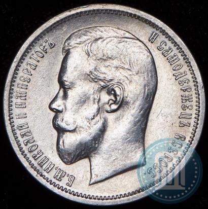 Picture 50 kopecks 1913 year (ЭБ) 
