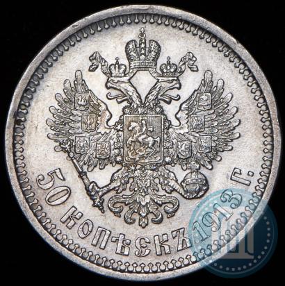 Picture 50 kopecks 1913 year (ЭБ) 