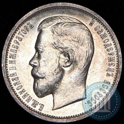 Picture 50 kopecks 1913 year (ВС) 