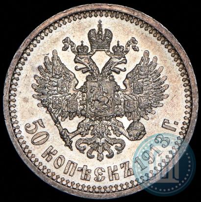 Picture 50 kopecks 1913 year (ВС) 