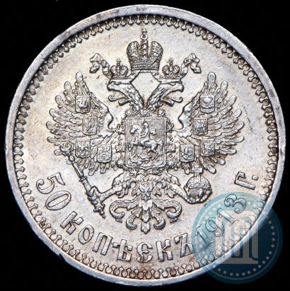 Picture 50 kopecks 1913 year (ВС) 