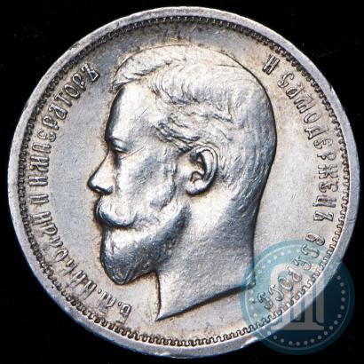 Picture 50 kopecks 1913 year (ВС) 
