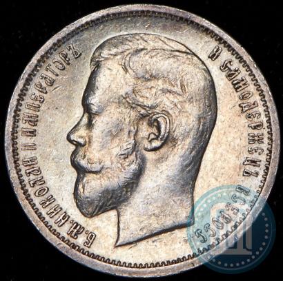 Picture 50 kopecks 1913 year (ВС) 