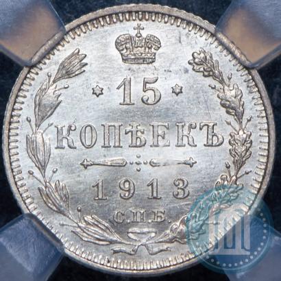 Picture 15 kopecks 1913 year СПБ-ВС 