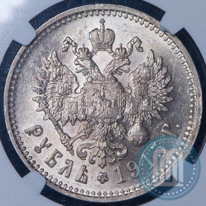 Фото 1 рубль 1915 года (ВС) 
