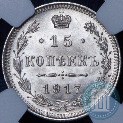 Фото 15 копеек 1917 года ВС 