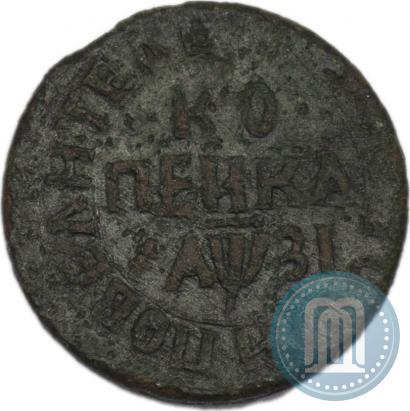 Фото 1 копейка 1717 года БК 