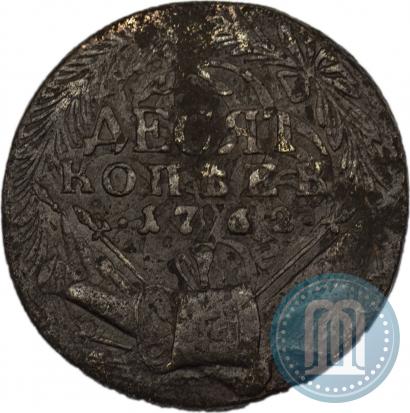 Picture 10 kopecks 1762 year  
