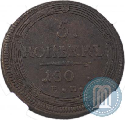 Фото 5 копеек 1802 года ЕМ 