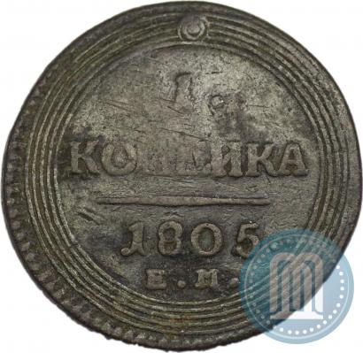 Picture 1 kopeck 1805 year ЕМ 