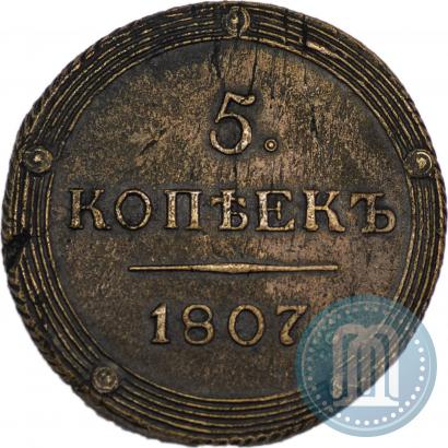 Фото 5 копеек 1807 года КМ 