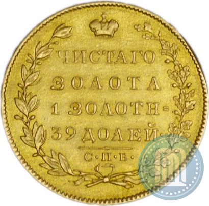 Фото 5 рублей 1831 года СПБ-ПД 