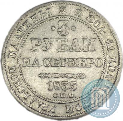 Picture 3 roubles 1835 year СПБ 