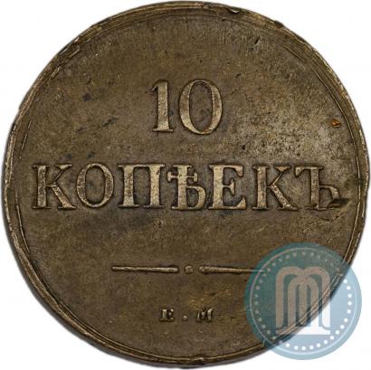 Фото 10 копеек 1835 года ЕМ-ФХ 