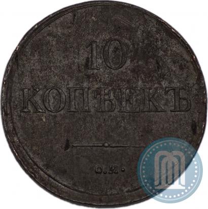 Picture 10 kopecks 1837 year СМ 