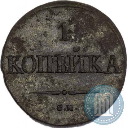 Фото 1 копейка 1837 года СМ 