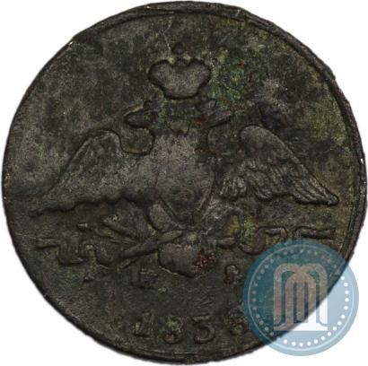 Фото 1 копейка 1838 года ЕМ-НА 