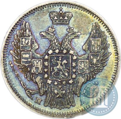 Фото 20 копеек 1847 года СПБ-ПА 