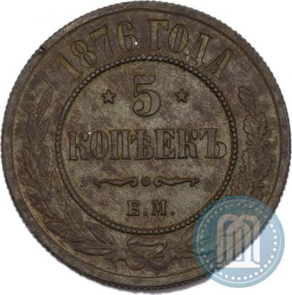 Фото 5 копеек 1876 года ЕМ 