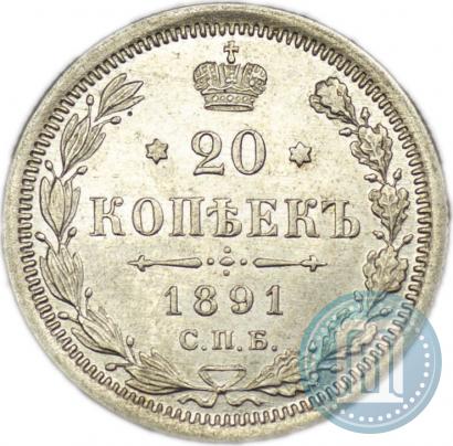 Picture 20 kopecks 1891 year СПБ-АГ 