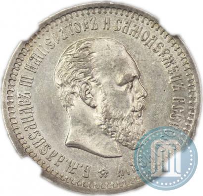 Picture 50 kopecks 1893 year (АГ) 