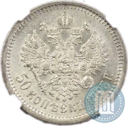 Picture 50 kopecks 1893 year (АГ) 