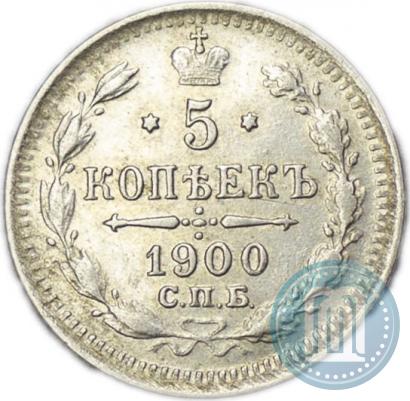 Фото 5 копеек 1900 года СПБ-ФЗ 