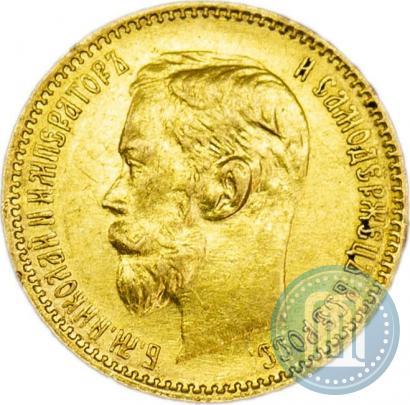 Фото 5 рублей 1901 года (АР) 