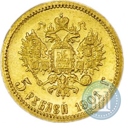 Фото 5 рублей 1901 года (АР) 
