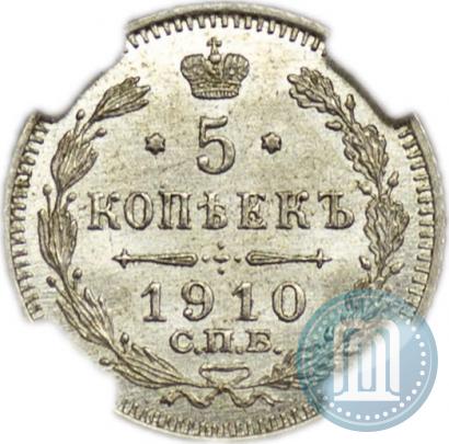 Фото 5 копеек 1910 года СПБ-ЭБ 
