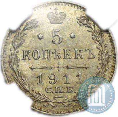 Фото 5 копеек 1911 года СПБ-ЭБ 